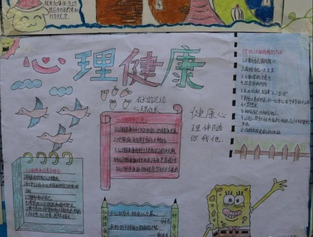 让心灵充满阳光——阜南五初心理健康手抄报比赛,速度围观点赞