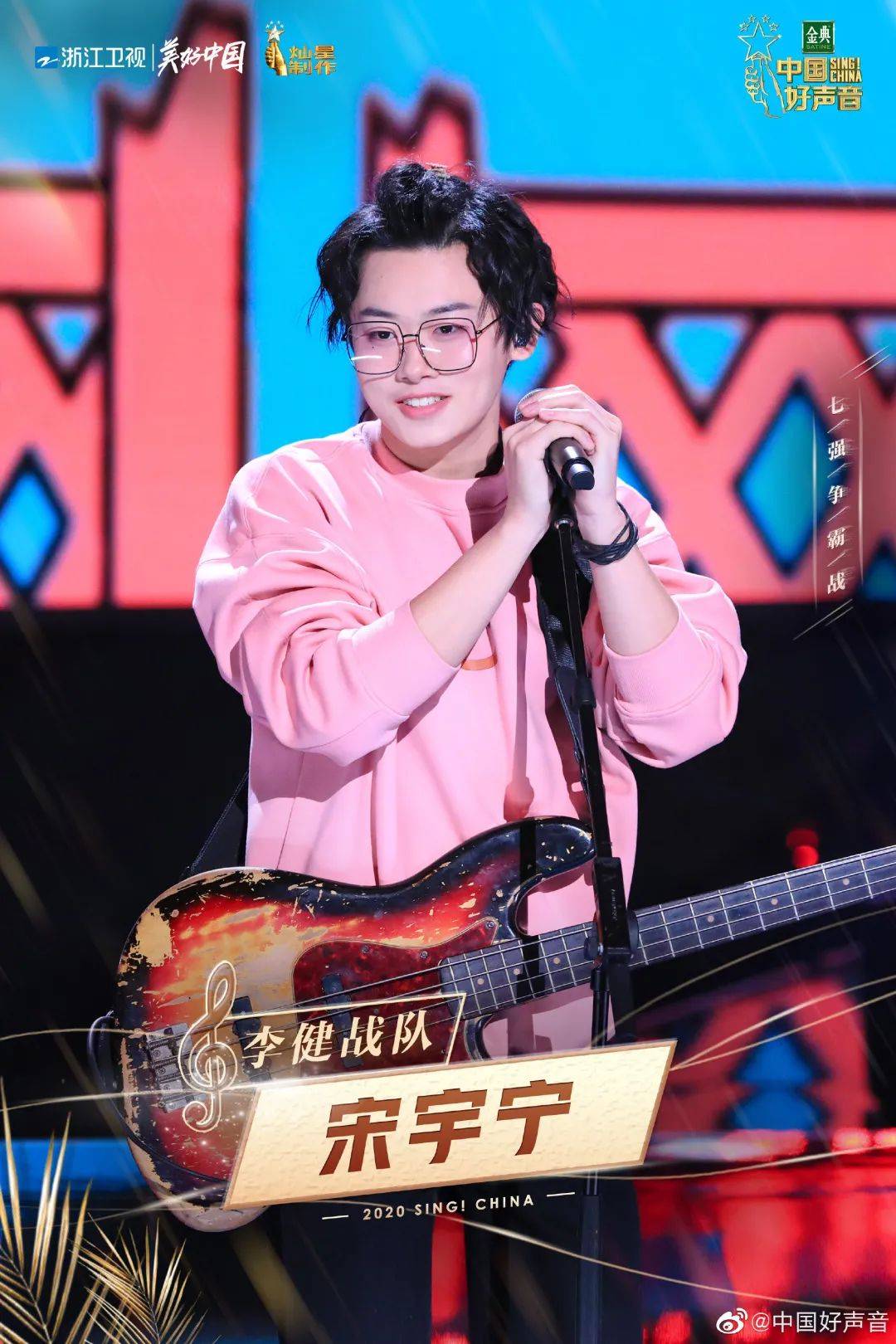 李建战队的宋宇宁,单依纯.