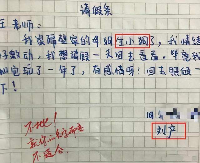 小学生写奇葩请假条,老师看后笑出腹肌,家长气炸了:家法伺候