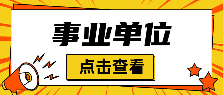 抚州市2020年一季度_2020年度抚州市事业单位公开招聘递补入闱面试已出!