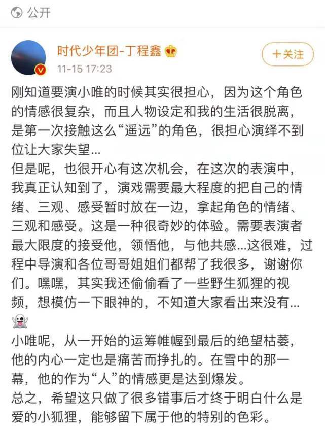 丁程鑫发长文谈出演小唯:偷偷看了野生狐狸视频,想模仿眼神