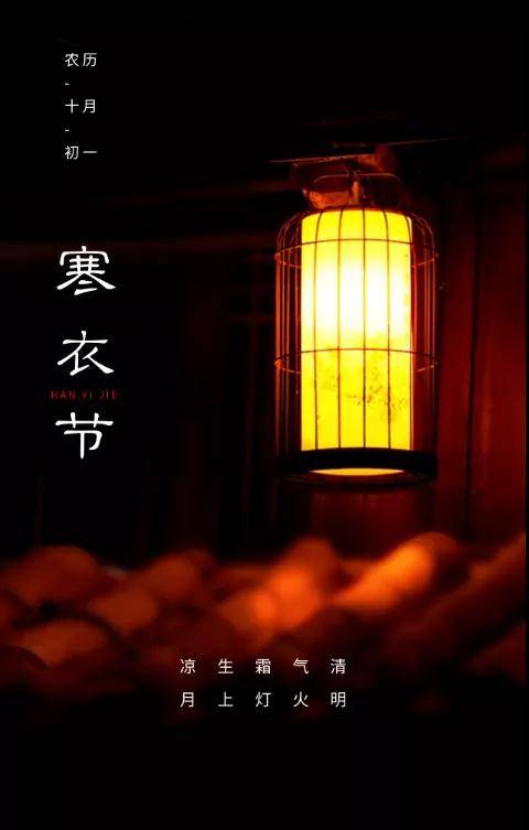 寒衣节 | 怀故人,表爱意