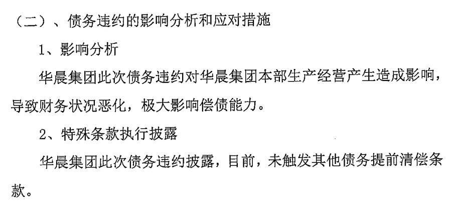 汽车|刚刚，千亿国企又出大事：宣布65亿债务违约！坐拥宝马，如今被申请破产重整…