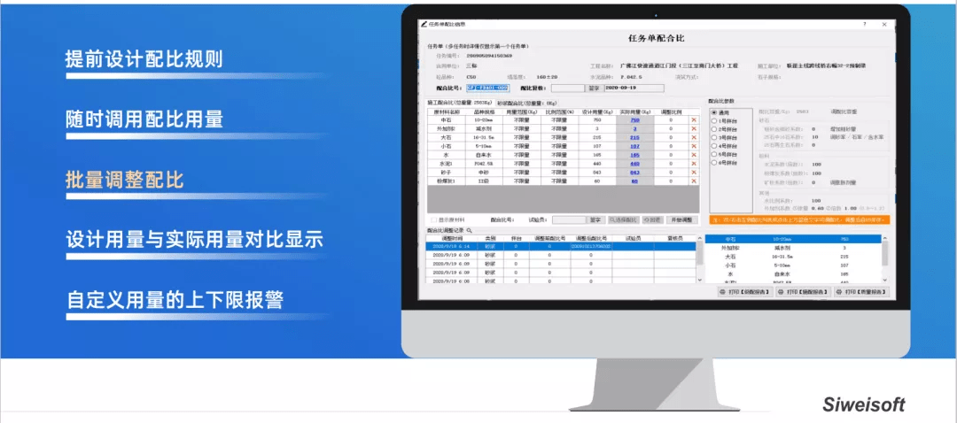 混凝土搅拌站一机双控,远程集中控制系统!思伟软件t-mes管理平台