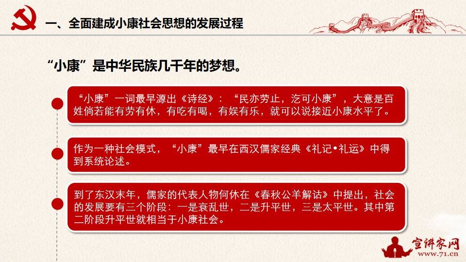 宣讲家课件:全面建成小康社会胜利在望—学习党的十九届五中全会