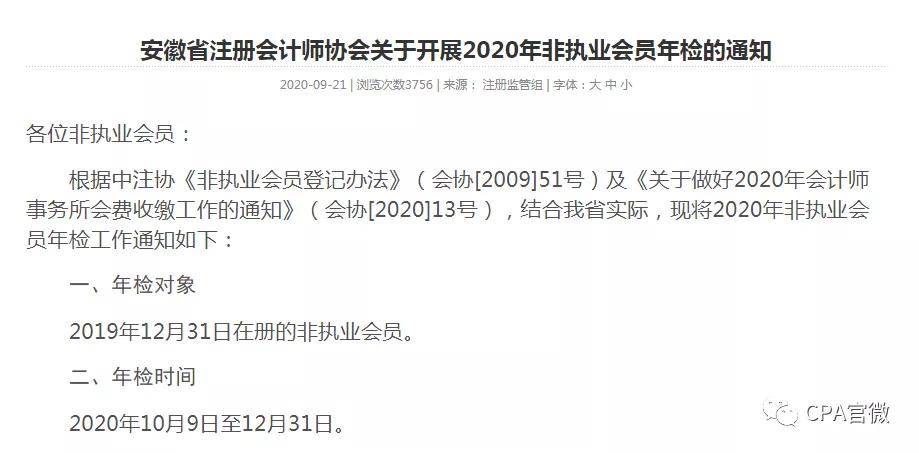 重视!cpa继续教育,年检最后期限来了,不完成证书将白考