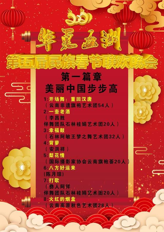 2021年春晚节目单,2020年央视春晚节目单 2021年华夏五洲民族春晚节目单公布