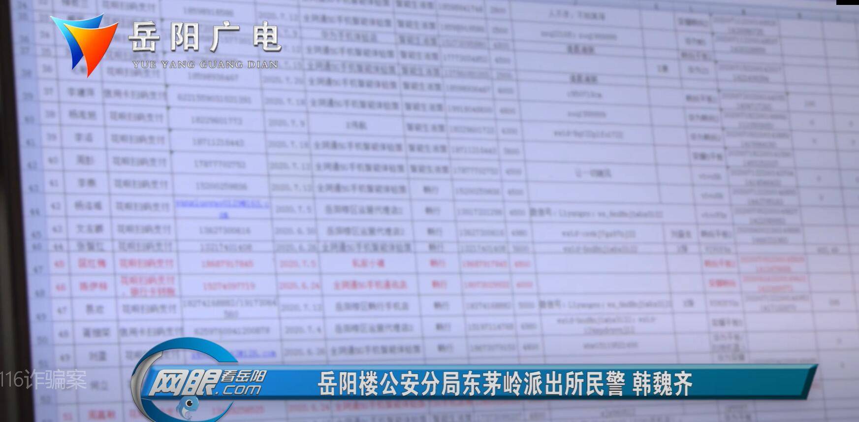 缴的电脑中，民警们发现了近两千余名受害者的信息，涉案金额上百万元。