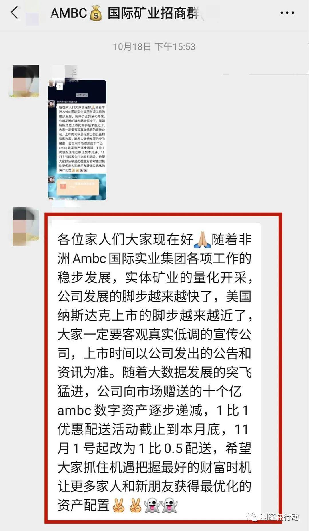 "非洲矿业ambc"要上市啦?