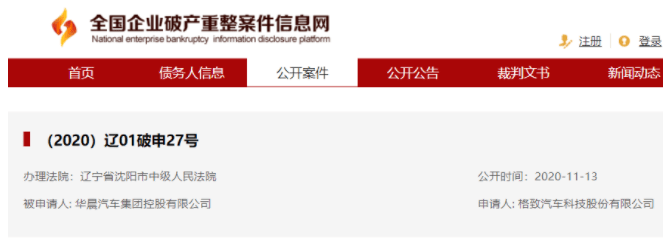 债券|华晨信用危机：“违约的前一周还在承诺兑付”