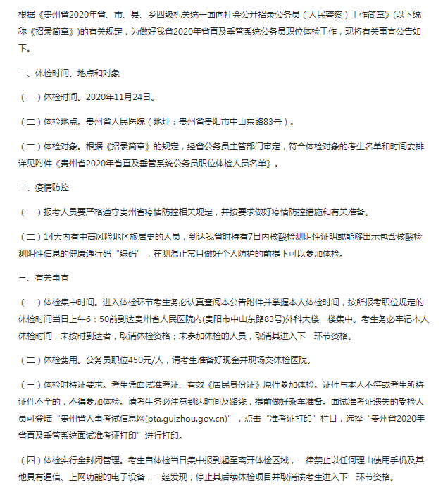 2020省考排名贵州_贵州省2020年省直及垂管系统公务员职位总成绩排名及