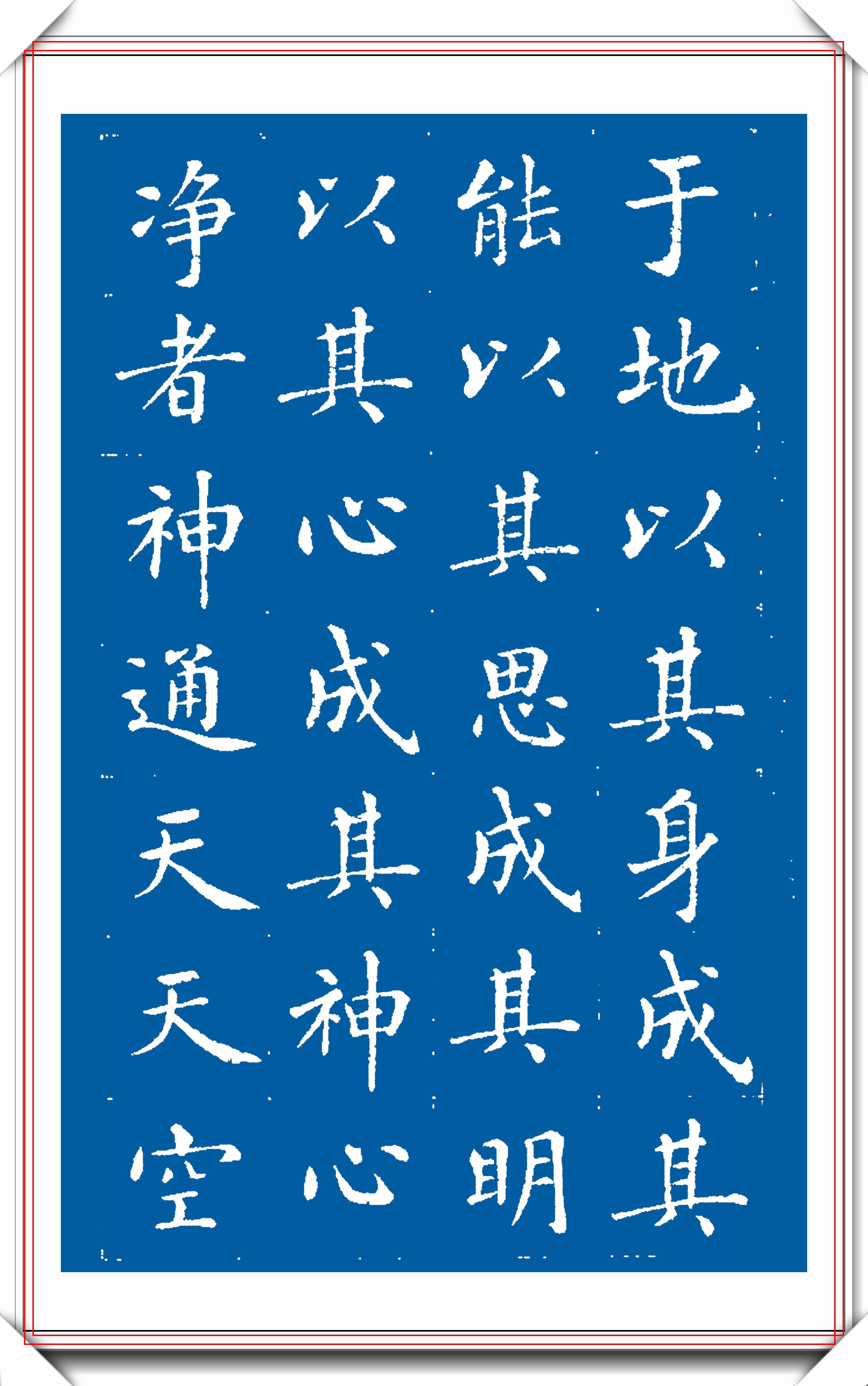 湖北书法大家刘宪章,09年的楷书字帖欣赏,端庄秀雅,含蓄静穆