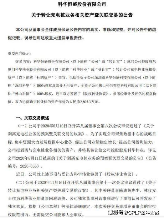 公司|科华恒盛剥离充电桩业务 副总裁书面辞职