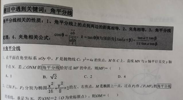 弯道|弯道超车135高考数学知识都记住还是做题难？4种方法找思路