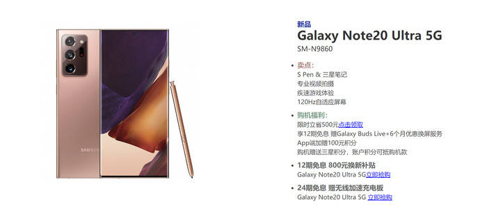 只有货真价实才能赢得人心，三星Galaxy Note20 Ul