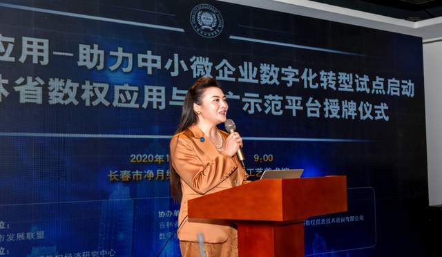 全国数权助力中小微企业数字化转型在吉林启动(图5)