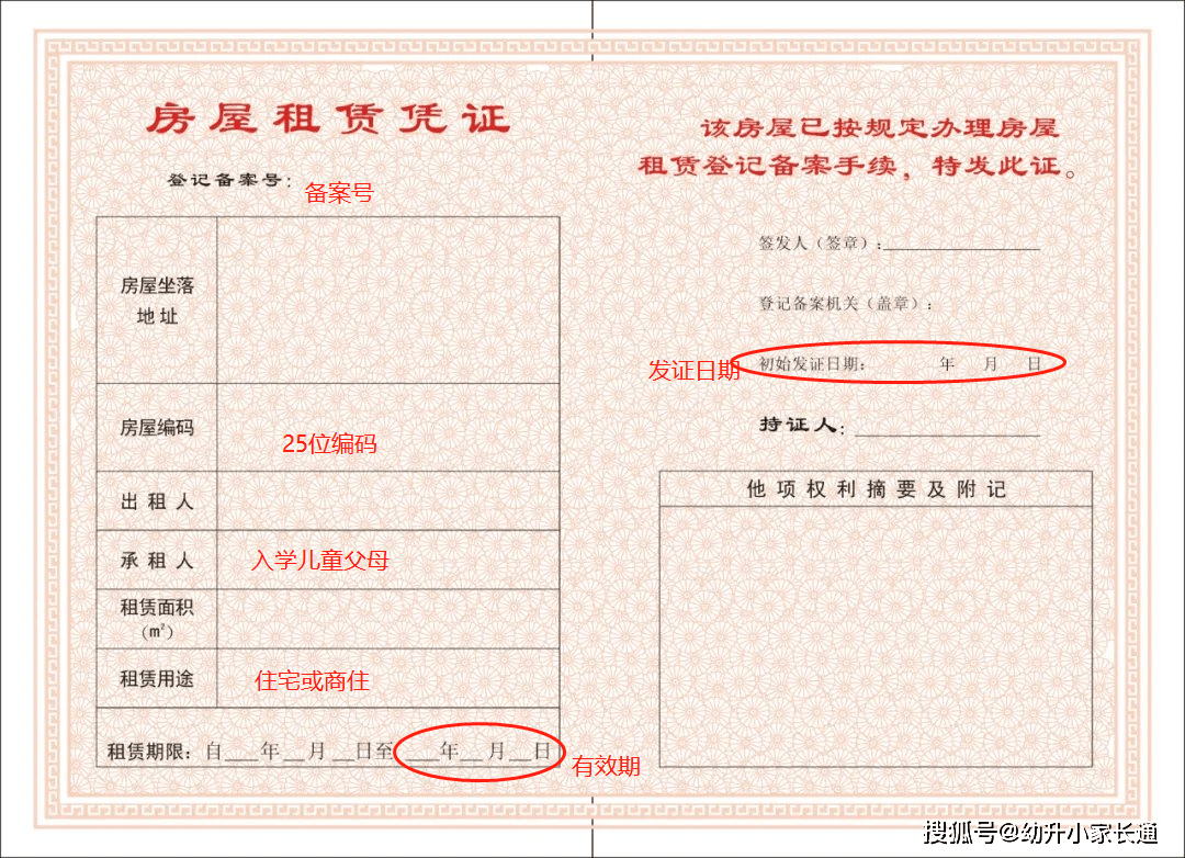 房屋租赁登记备案,就是我们小一初一 申请学位的时候,需要提交的房屋
