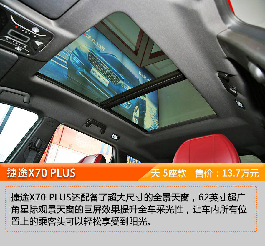 时代|为5G时代而生！到店实拍捷途X70 PLUS