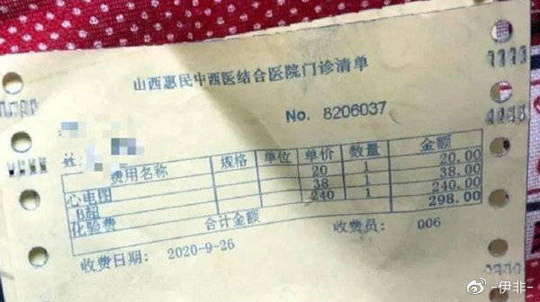 山西惠民医院低价宣传高收费，广告458最后花了