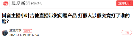 当事人|58万粉丝带货主播小叶老师居心叵测打假 打压同门竟为自己直播带货问题产品