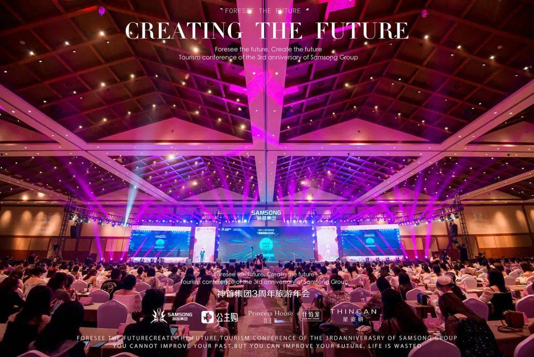 预见未来创造未来神首三周年旅游年会圆满落幕