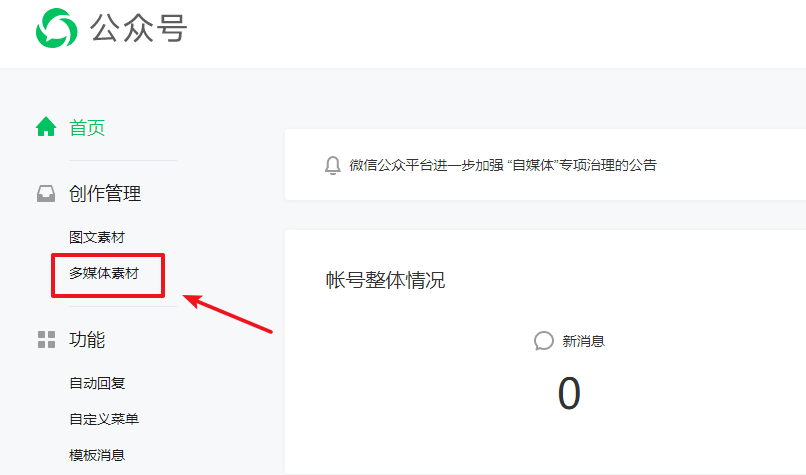图片达到上限,如何批量删除微信公众号里的图片?