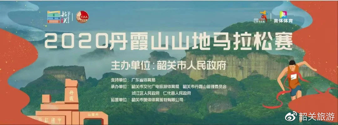 比赛的起点设在丹霞山南门,终点在丹霞山正山门,一路穿越网红阅丹公路