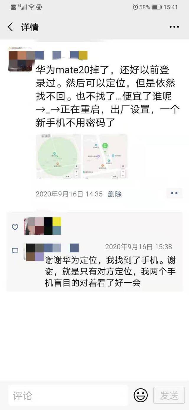 进行咨询|花粉亲历：华为查找设备服务让我赢了这场数据安全保卫战