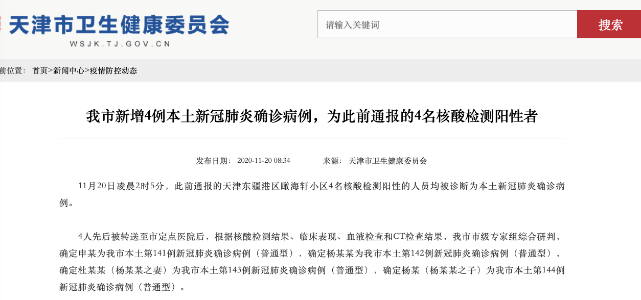 天津新增4例本土确诊病例-天津泰达医院是否已经封闭 天津新增4例本土确诊病例-天津泰达医院是否已经封闭