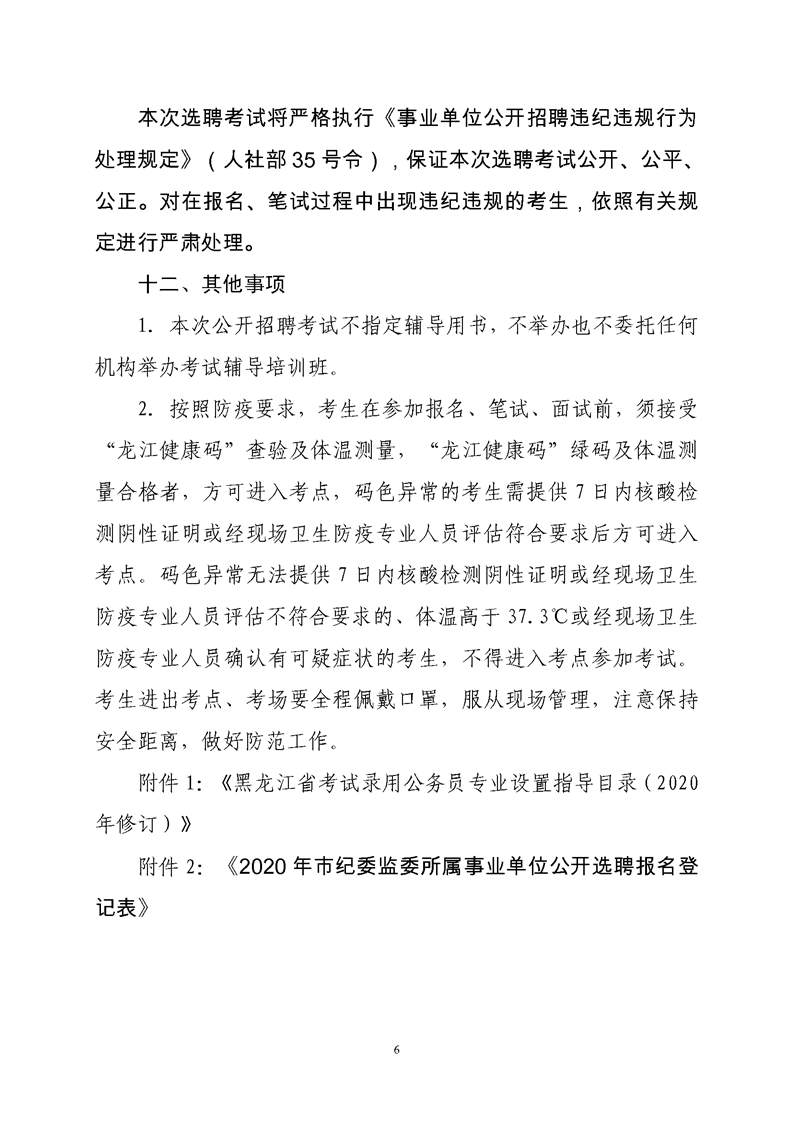 2020伊春人口_2020伊春中考录取分数(2)