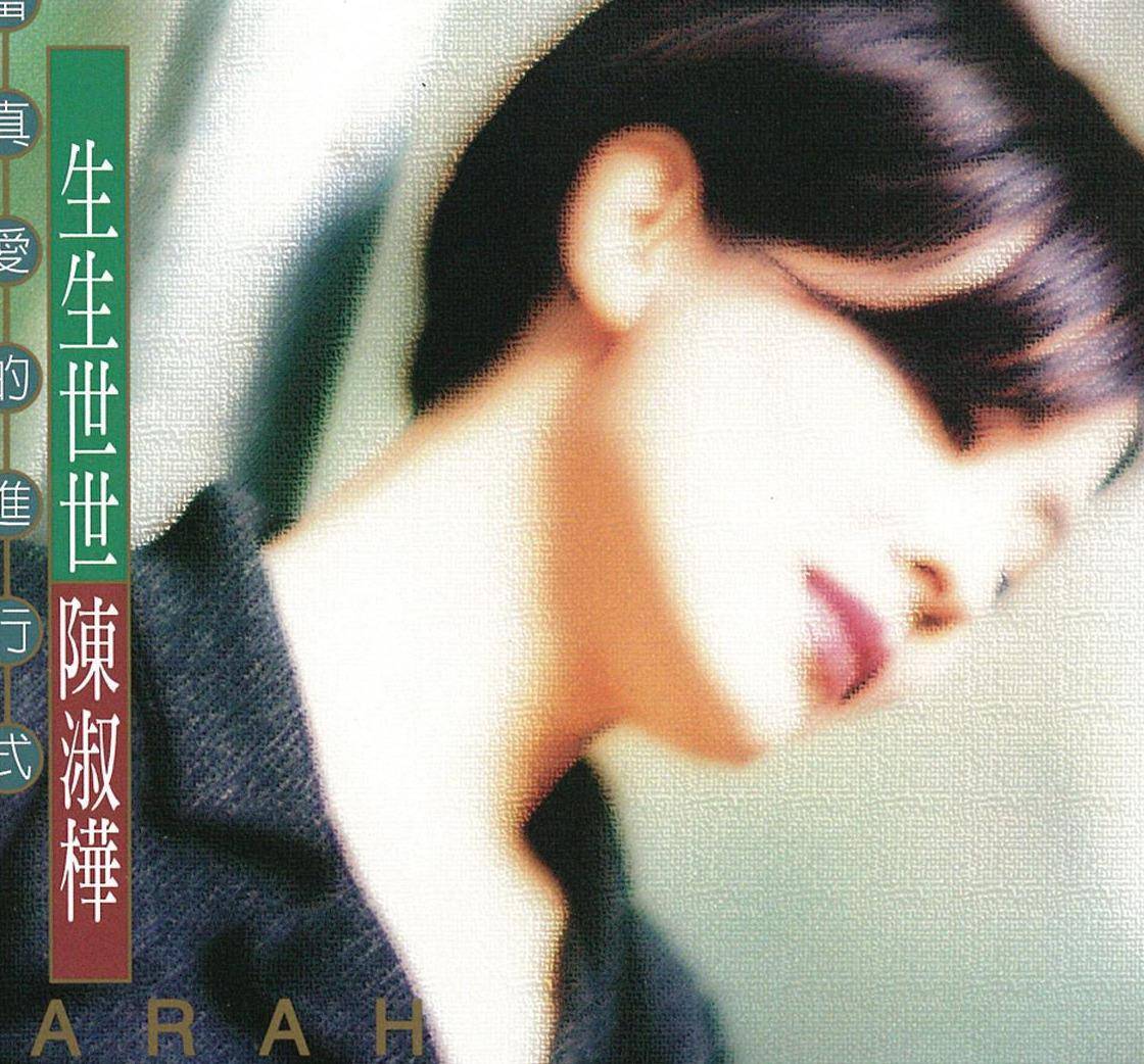 陈淑桦的经典歌曲_专辑