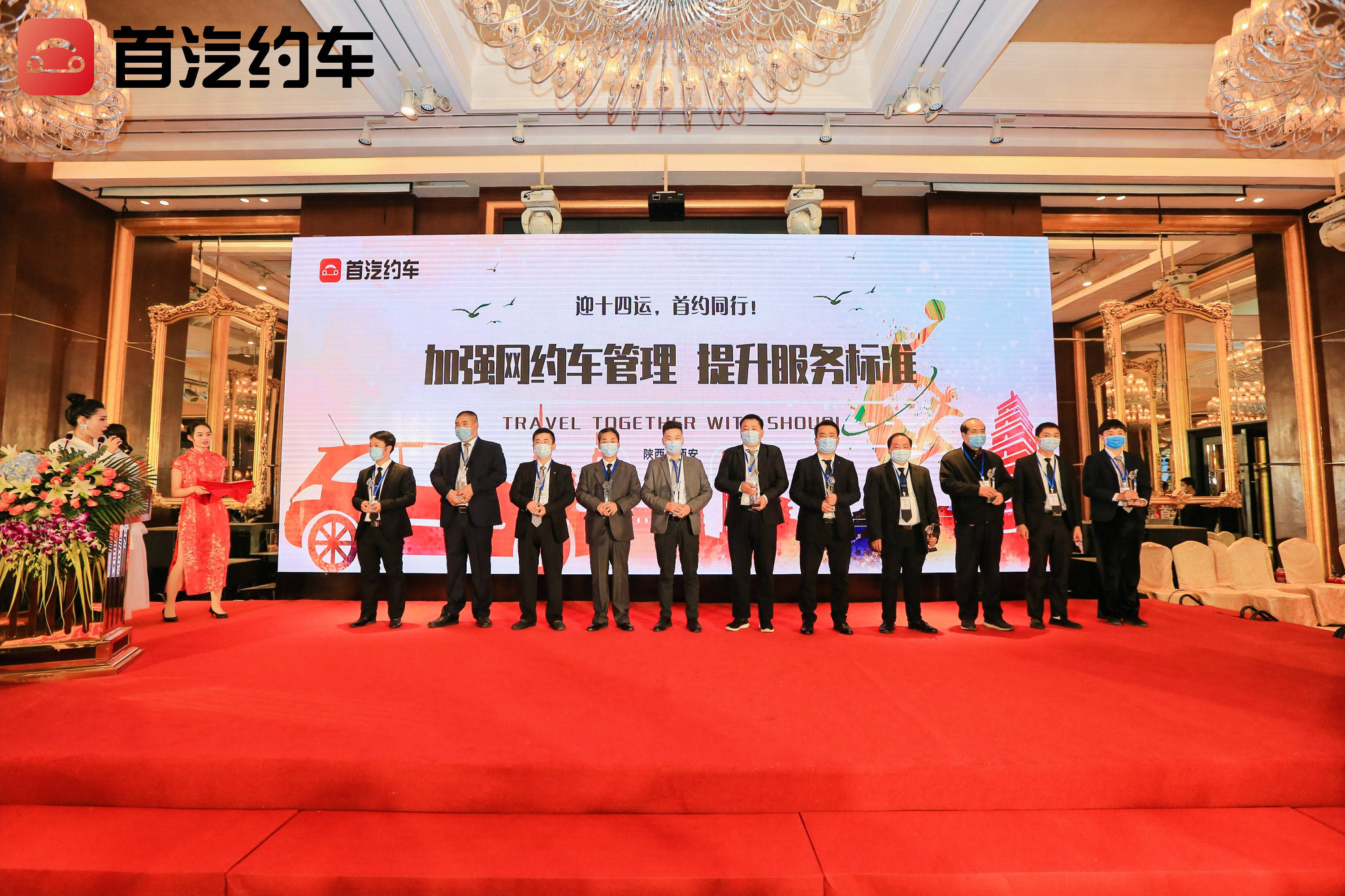 首汽约车在西安开展"加强网约车管理,提升服务标准"活动 迎接十四运