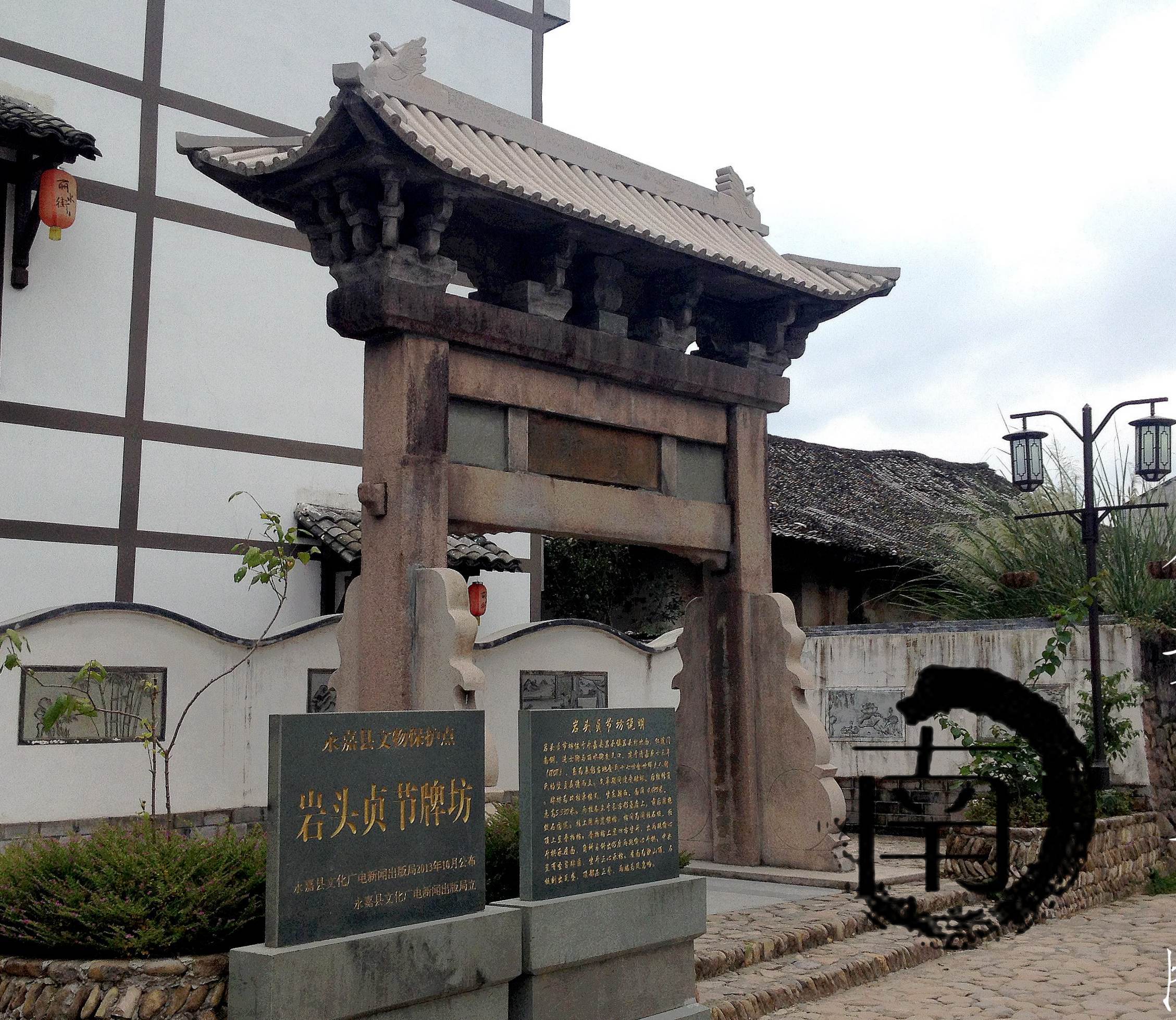 『浙·永嘉』岩头贞节牌坊