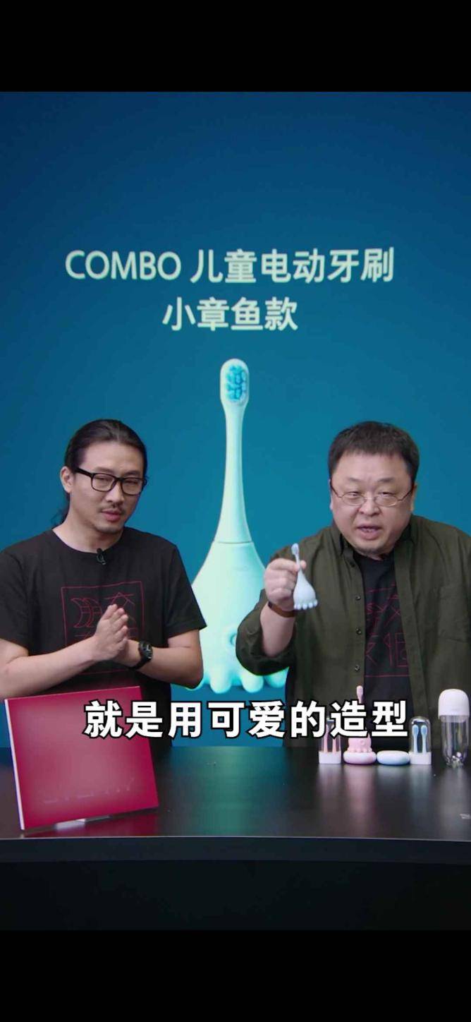 儿童|值得宝妈入手！罗永浩同款COMBO儿童电动牙刷