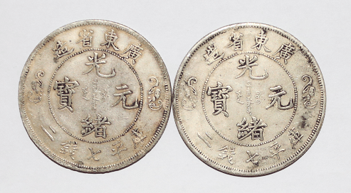 广东省造光绪元宝双龙寿字币（一组）赏析_银币