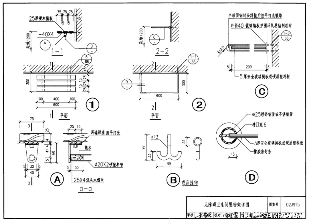 02j915-2002《公用建筑卫生间》图集