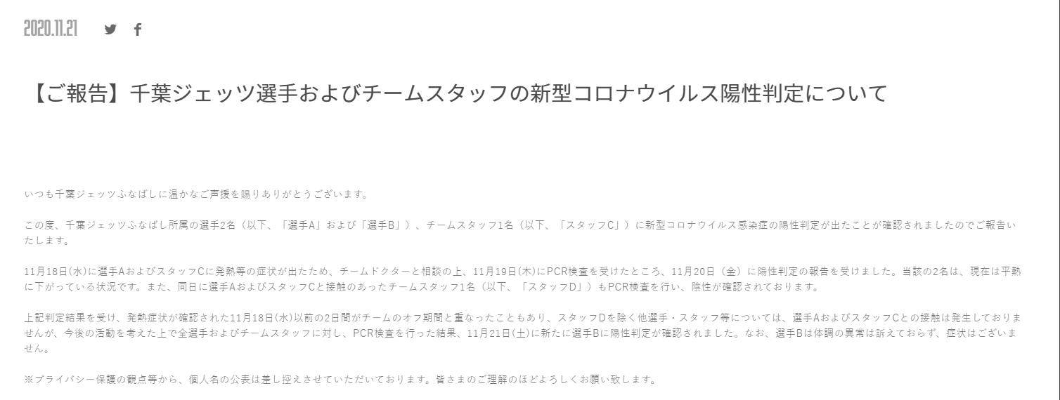 日本男篮国家集训队一名球员确诊感染新冠病毒