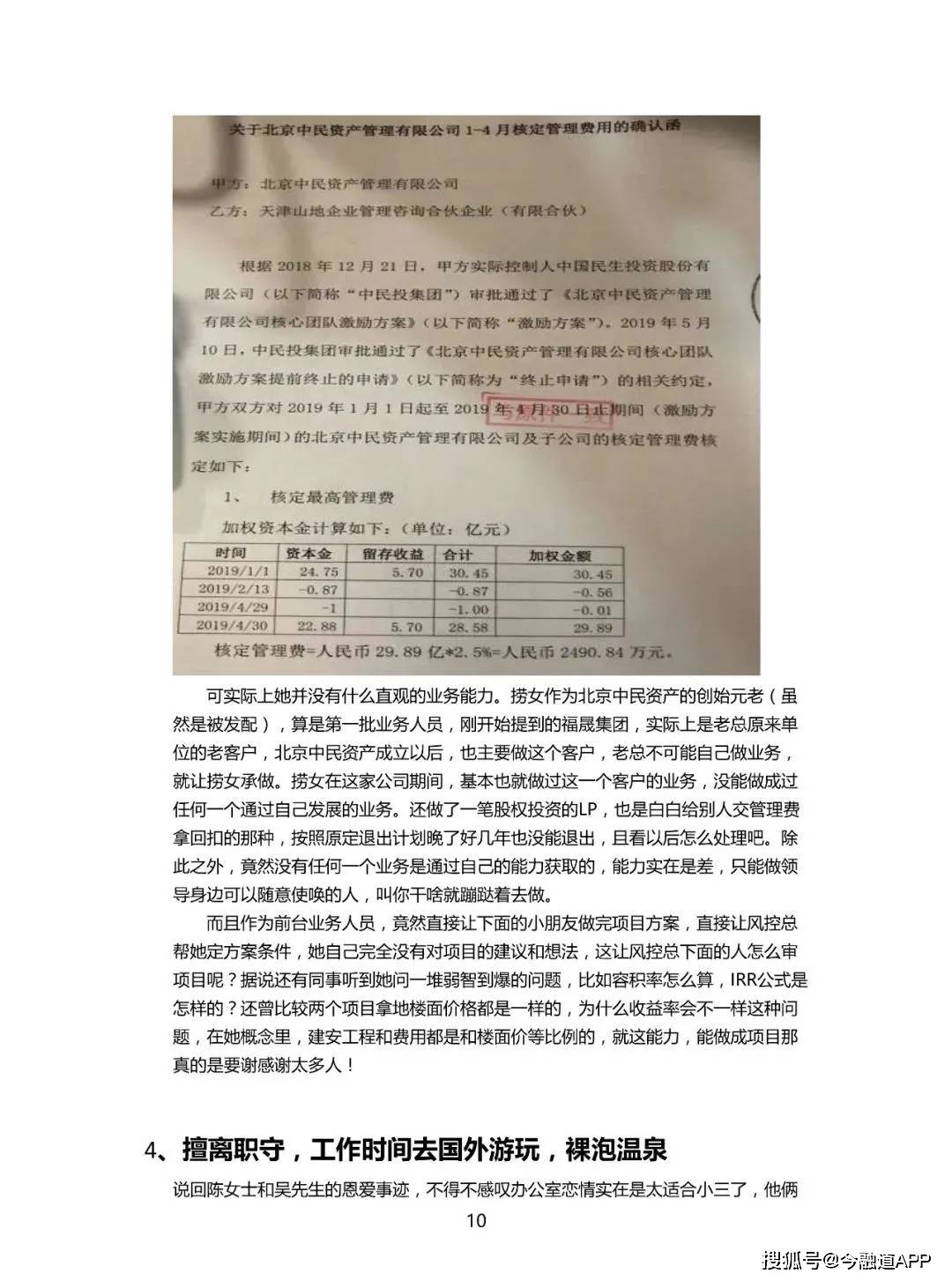 一封举报小三的信件中中民投的工资单把我吓到了