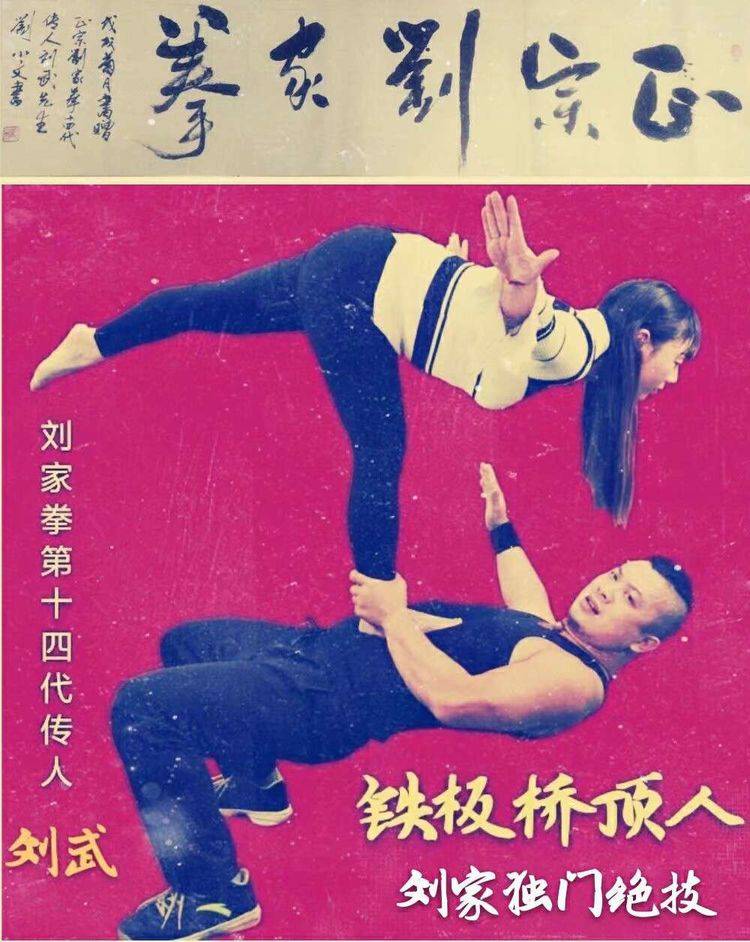 人物志刘家拳刘武