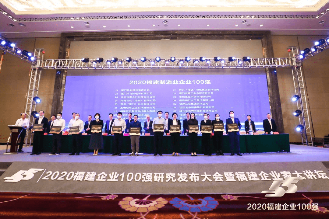 再获殊荣!大东海集团荣膺2020福建企业100强第13位