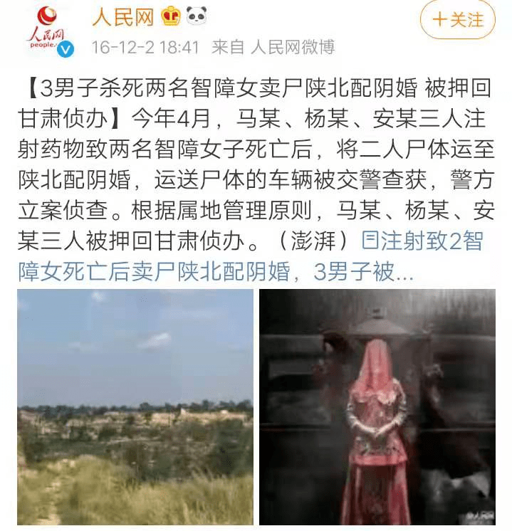 为了钱,父亲把她「嫁」给了死人