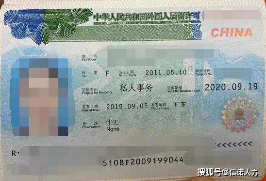 你懂了吗团聚类和私人事务类居留许可有什么区别