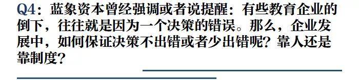 宁柏宇|专访蓝象资本宁柏宇：什么样的教育企业更能得到资本青睐？