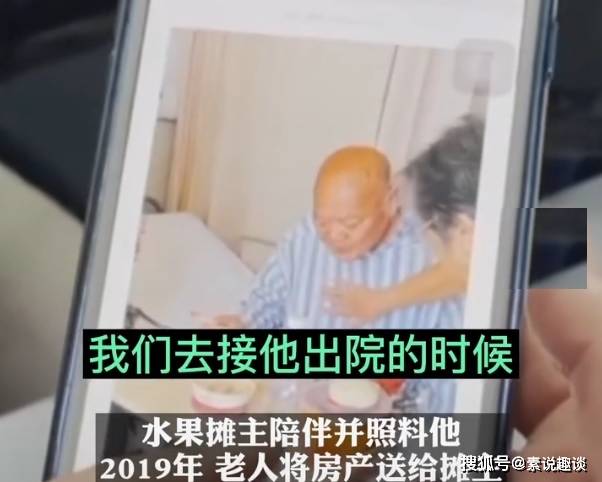 300万房产送水果摊主家属发声：老人有痴呆，房