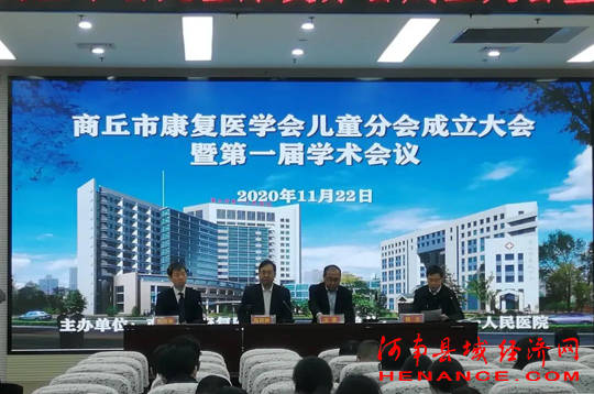 商丘市第一人民医院儿科主任袁向东当选商丘市康复医学会儿童康复分会