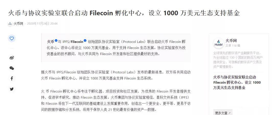 根据文章了解,火币 filecoin 孵化中心和生态基金将