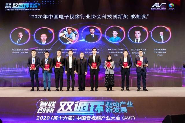 2020第十六届中国音视频产业大会在北京召开-家电圈官网