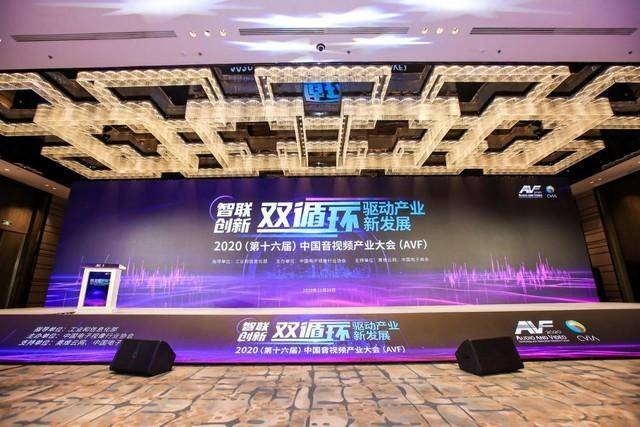 疫情|2020第十六届中国音视频产业大会在北京召开
