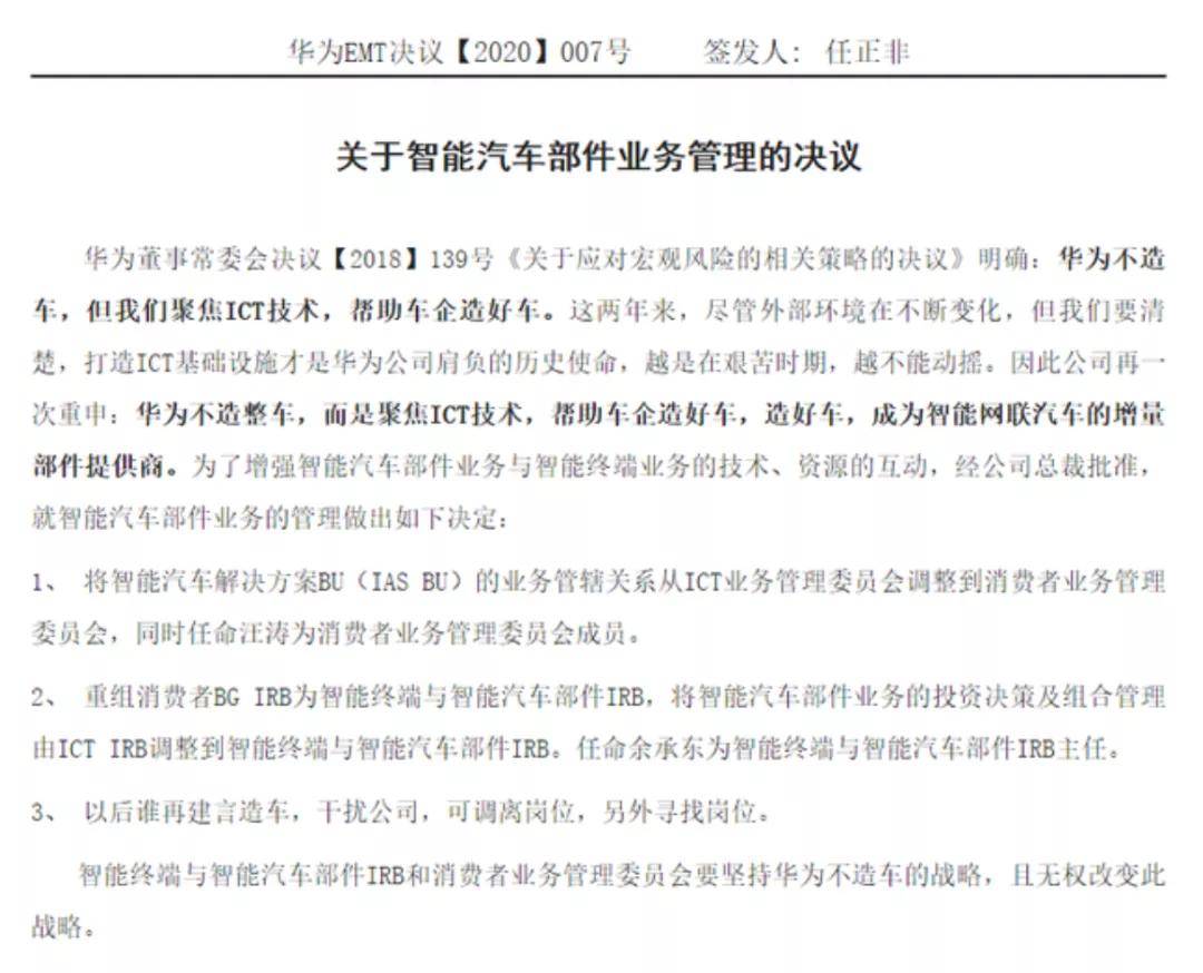 “我造了华为造车的谣，我赚钱就行，你能咋地