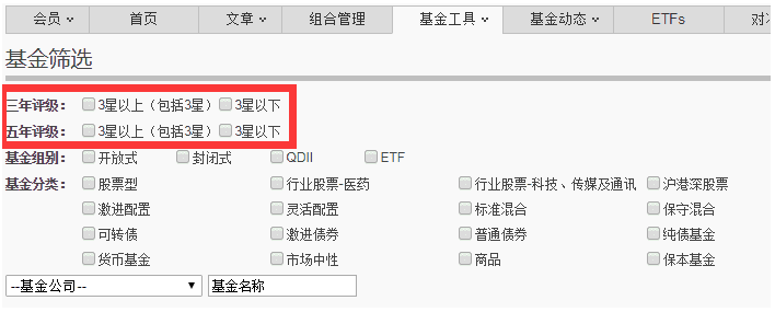 看完马上学会选基金晨星网选基